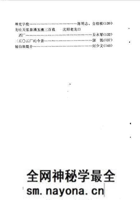 《大东文史资料 第1辑》.pdf电子版_辽宁省志预览图4 《大东文史资料 第1辑》.pdf电子版_辽宁省志预览图4