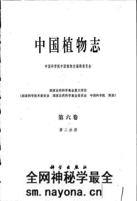 《中国植物志第六卷第二分册》.pdf电子版_其他志预览图1 《中国植物志第六卷第二分册》.pdf电子版_其他志预览图1