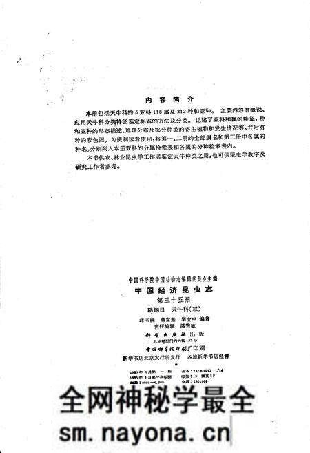 《中国经济昆虫志 第三十五册 鞘翅目 天牛科(三)》.pdf电子版_其他志预览图4 《中国经济昆虫志 第三十五册 鞘翅目 天牛科(三)》.pdf电子版_其他志预览图4