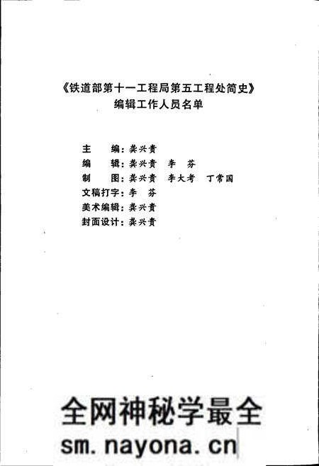 《铁道部第十一工程局第五工程处简史》.pdf电子版_其他志预览图4 《铁道部第十一工程局第五工程处简史》.pdf电子版_其他志预览图4