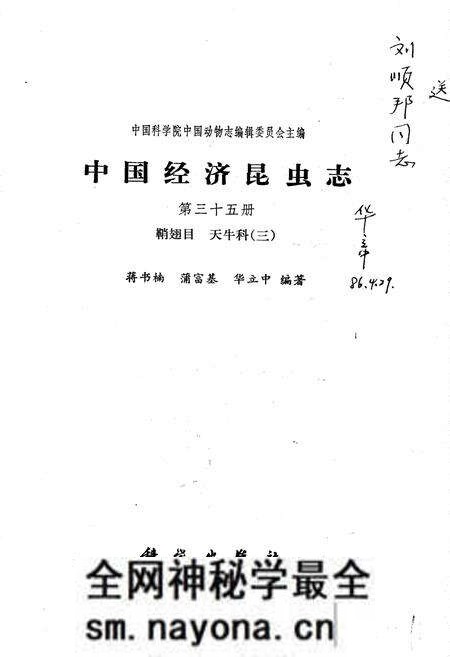 《中国经济昆虫志 第三十五册 鞘翅目 天牛科(三)》.pdf电子版_其他志预览图1 《中国经济昆虫志 第三十五册 鞘翅目 天牛科(三)》.pdf电子版_其他志预览图1
