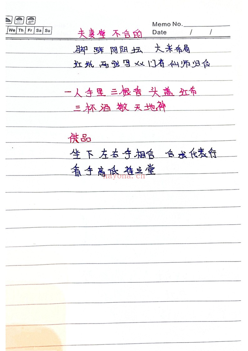 神蛋化解