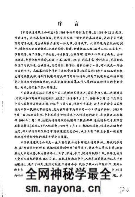 《中国铁道建筑总公司志》.pdf电子版_其他志预览图5 《中国铁道建筑总公司志》.pdf电子版_其他志预览图5