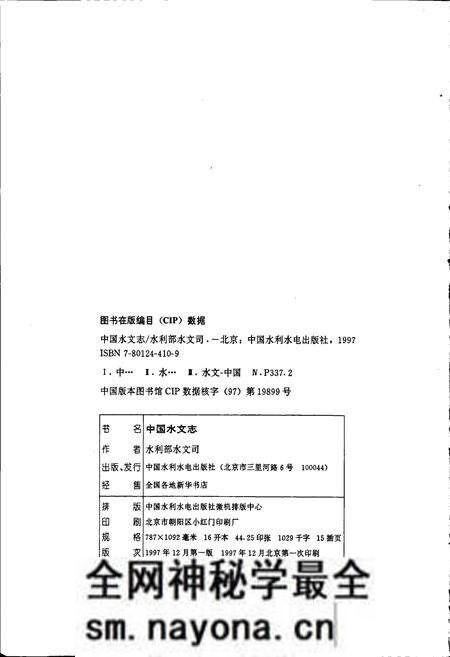《中国水文志》.pdf电子版_其他志预览图2 《中国水文志》.pdf电子版_其他志预览图2