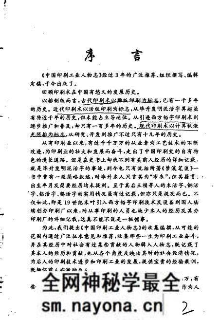 《中国印刷工业人物志》.pdf电子版_其他志预览图3 《中国印刷工业人物志》.pdf电子版_其他志预览图3