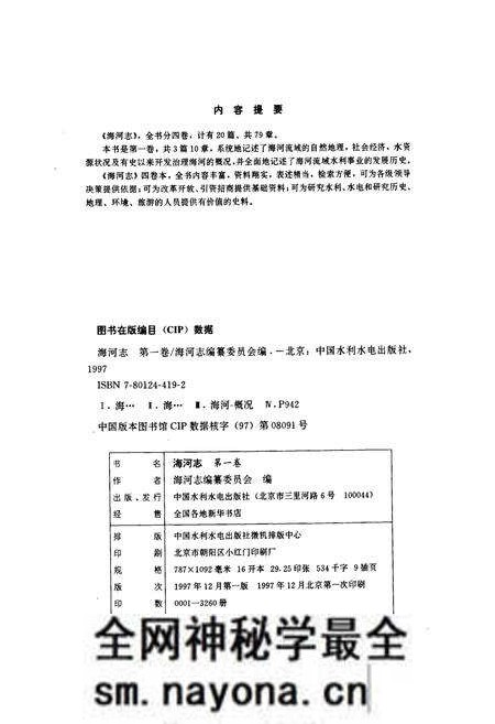 《海河志 第一卷》.pdf电子版_其他志预览图2 《海河志 第一卷》.pdf电子版_其他志预览图2