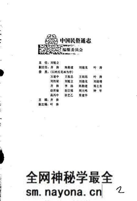 《中国民族通志婚嫁志》.pdf电子版_其他志预览图3 《中国民族通志婚嫁志》.pdf电子版_其他志预览图3