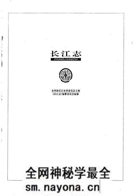 《长江志 水资源保护》.pdf电子版_其他志预览图2 《长江志 水资源保护》.pdf电子版_其他志预览图2