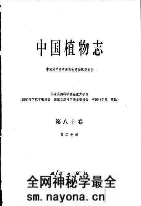 《中国植物志第八十卷第二分册》.pdf电子版_其他志预览图1 《中国植物志第八十卷第二分册》.pdf电子版_其他志预览图1