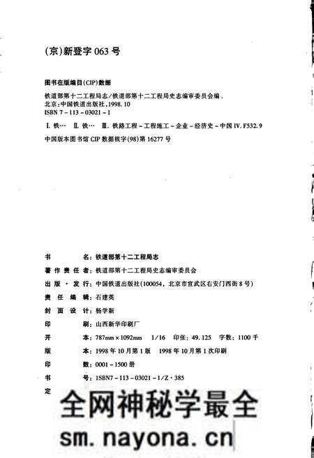 《铁道部第十二工程局志》.pdf电子版_其他志预览图2 《铁道部第十二工程局志》.pdf电子版_其他志预览图2