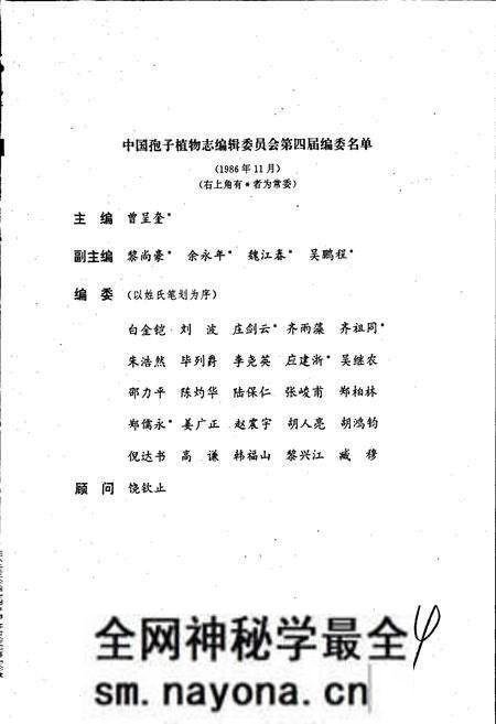 《中国真菌志 第八卷 核盘菌科 地舌菌科》.pdf电子版_其他志预览图5 《中国真菌志 第八卷 核盘菌科 地舌菌科》.pdf电子版_其他志预览图5