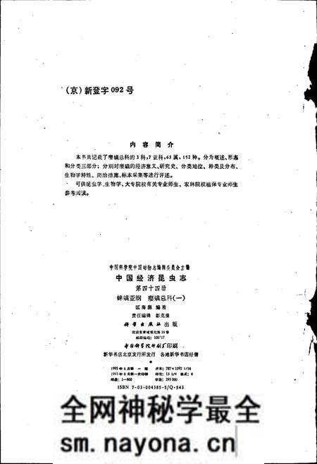 《中国经济昆虫志 第四十四册 蜱螨亚纲 瘿螨总科（一）》.pdf电子版_其他志预览图4
