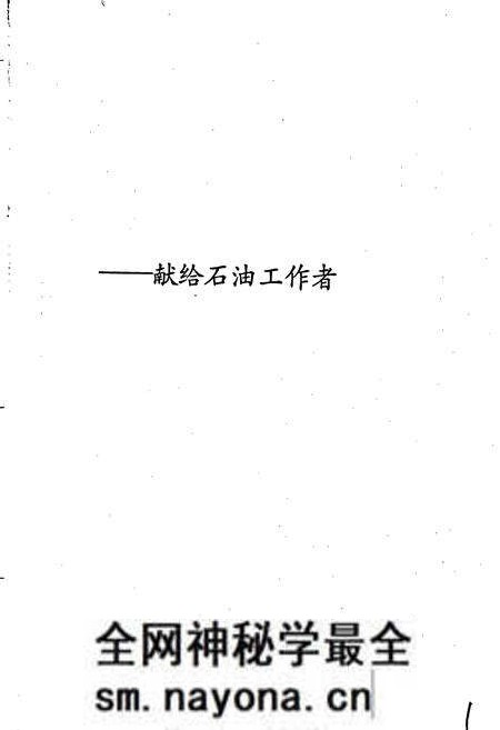 《中国石油地质志 第16卷》.pdf电子版_其他志预览图2