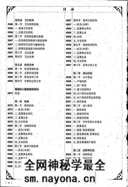 《中国出入境检验检疫志9》.pdf电子版_其他志预览图3