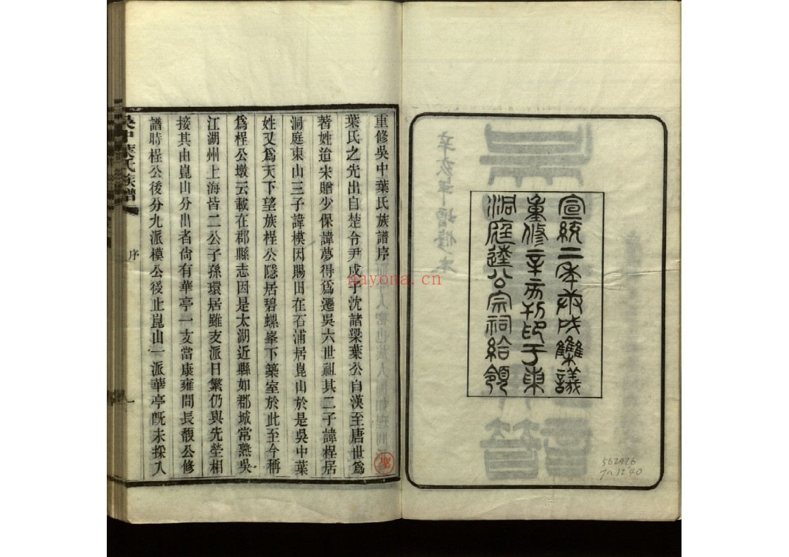 吴中叶氏族谱