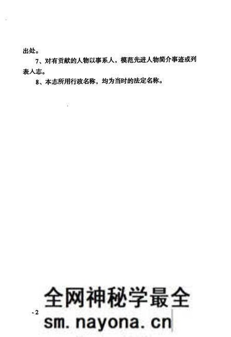 《芷江电信志》.pdf电子版_湖南省志预览图5