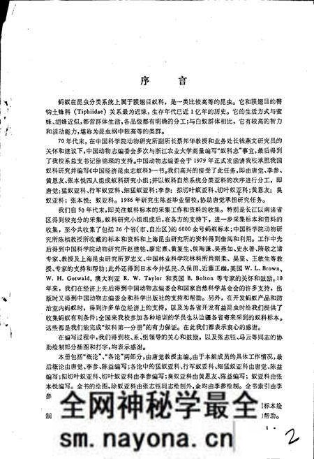 《中国经济昆虫志 第四十七册 膜翅目 蚁科(一)》.pdf电子版_其他志预览图5 《中国经济昆虫志 第四十七册 膜翅目 蚁科(一)》.pdf电子版_其他志预览图5