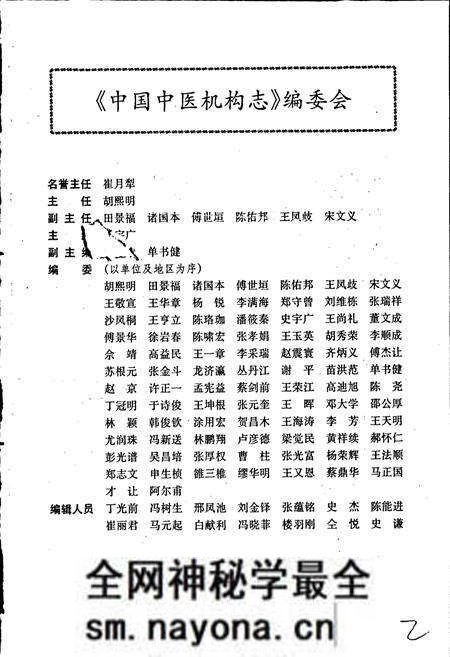 《中国中医机构志》.pdf电子版_其他志预览图2 《中国中医机构志》.pdf电子版_其他志预览图2
