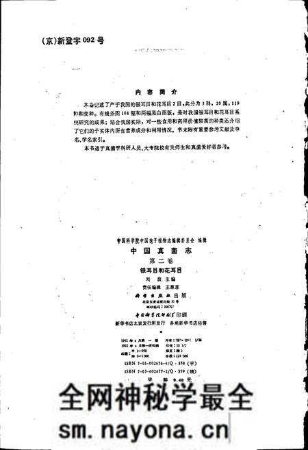 《中国真菌志 第二卷 银耳目和花耳目》.pdf电子版_其他志预览图4 《中国真菌志 第二卷 银耳目和花耳目》.pdf电子版_其他志预览图4