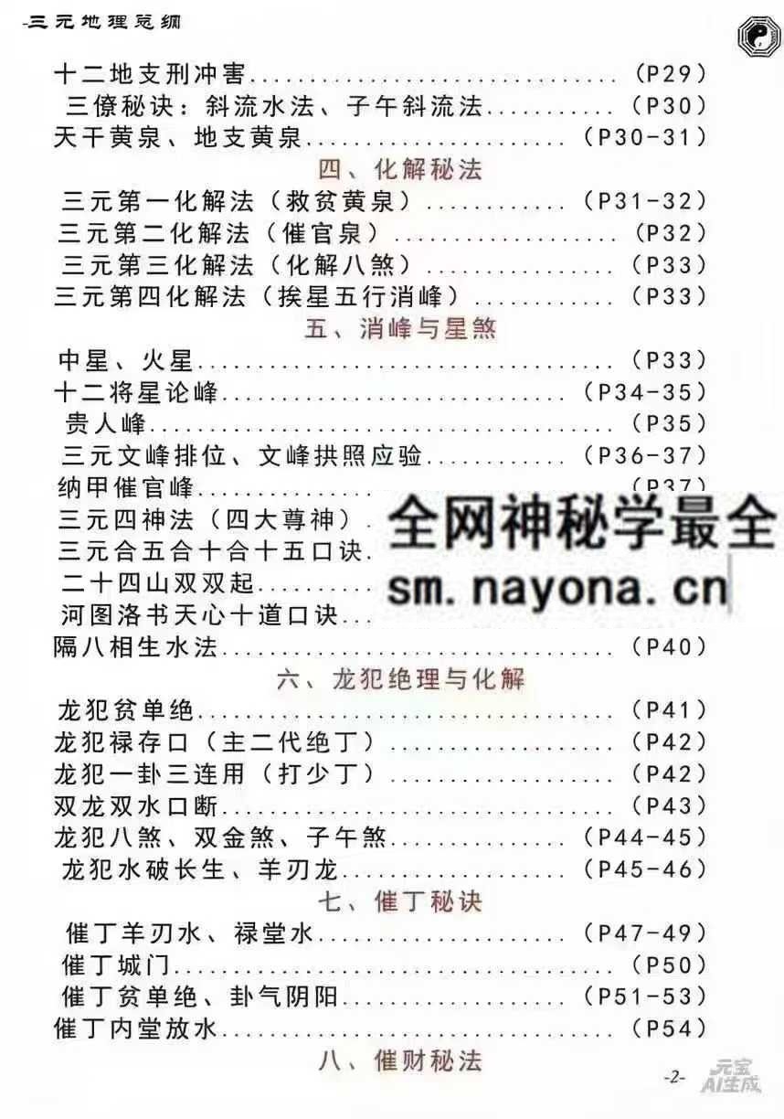 三元地理总纲 三元地理秘本pdf