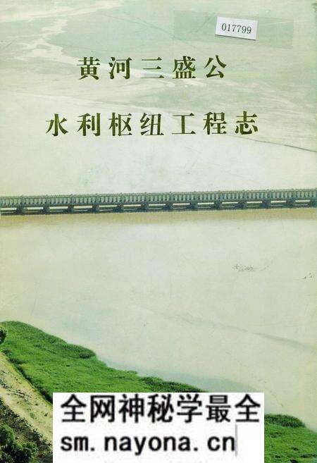 《黄河三盛公水利枢纽工程志》.pdf电子版_其他志预览图 《黄河三盛公水利枢纽工程志》.pdf电子版_其他志预览图