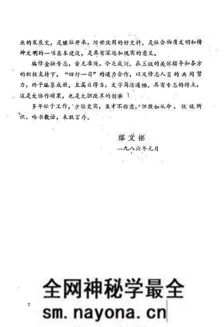 《《黄梅县金融志》》.pdf电子版_湖北省志预览图4