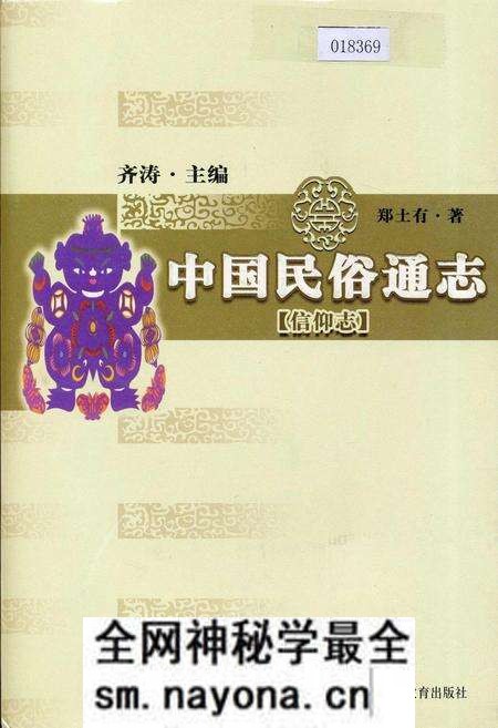 《中国民俗通志信仰志》.pdf电子版_其他志预览图 《中国民俗通志信仰志》.pdf电子版_其他志预览图