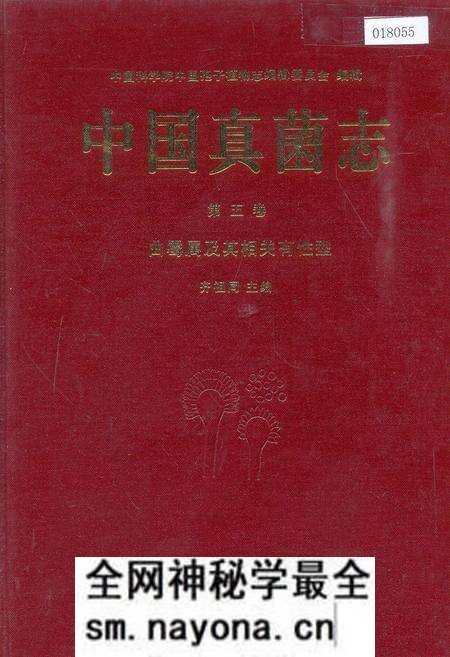 《中国真菌志 第五卷 曲霉属及其相关有性型》.pdf电子版_其他志预览图 《中国真菌志 第五卷 曲霉属及其相关有性型》.pdf电子版_其他志预览图