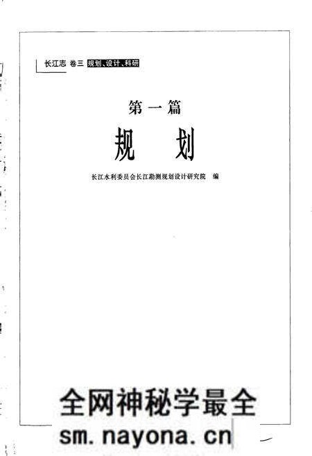 《长江志 规划》.pdf电子版_其他志预览图3