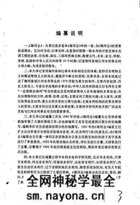 《海河志 大事记》.pdf电子版_其他志预览图5 《海河志 大事记》.pdf电子版_其他志预览图5