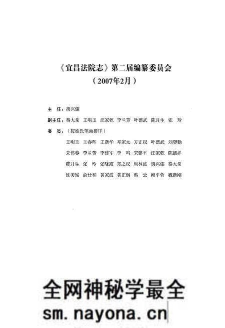 《《宜昌法院志》(1840-2005)》.pdf电子版_湖北省志预览图3