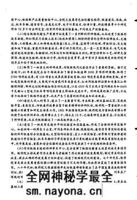《铁道部科学研究院史》.pdf电子版_其他志预览图5 《铁道部科学研究院史》.pdf电子版_其他志预览图5