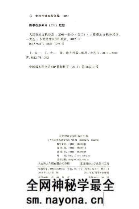 《大连市地方税务志(2001-2010 第二卷)》.pdf电子版_辽宁省志预览图2 《大连市地方税务志(2001-2010 第二卷)》.pdf电子版_辽宁省志预览图2