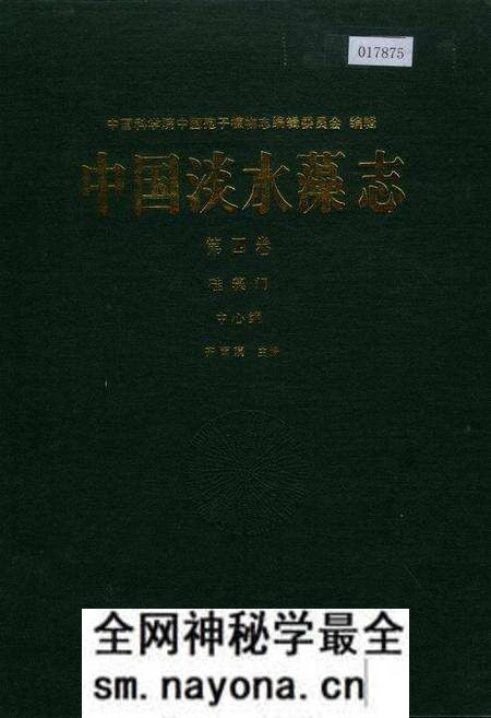 《中国淡水藻志第四卷 硅藻门》.pdf电子版_其他志预览图 《中国淡水藻志第四卷 硅藻门》.pdf电子版_其他志预览图