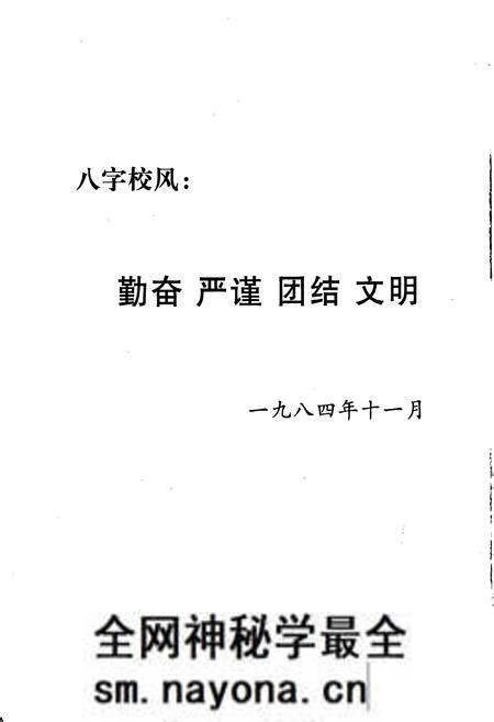 《铁道部电气化工程局党校职工学校志》.pdf电子版_其他志预览图5 《铁道部电气化工程局党校职工学校志》.pdf电子版_其他志预览图5