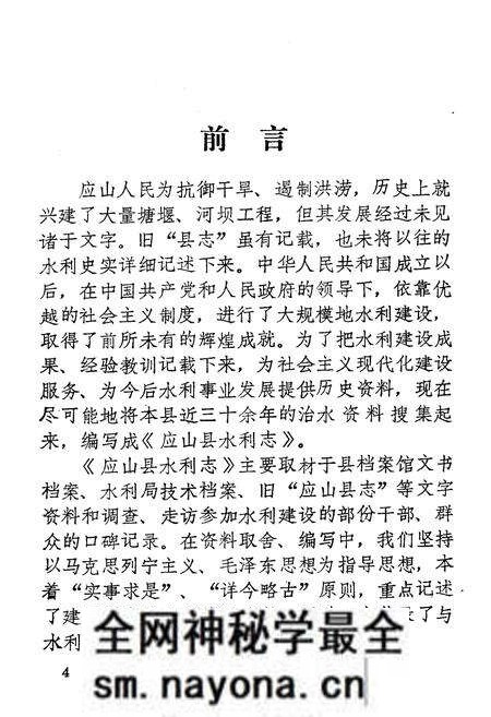 《应山县水利志》.pdf电子版_湖北省志预览图5 《应山县水利志》.pdf电子版_湖北省志预览图5