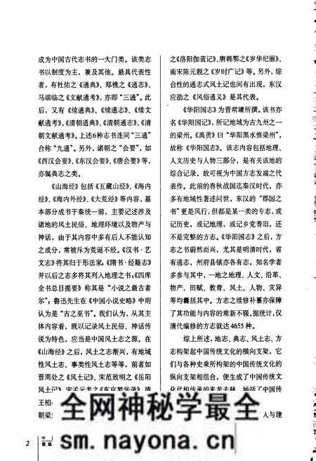 《中国民俗通志禁忌志》.pdf电子版_其他志预览图3 《中国民俗通志禁忌志》.pdf电子版_其他志预览图3