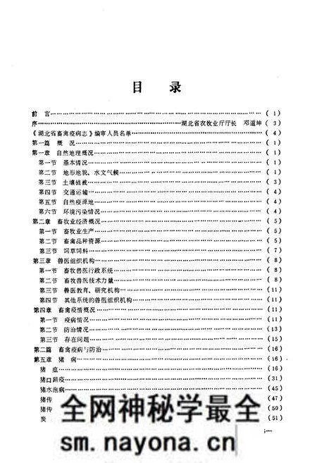 《《湖北省畜禽疫病志》》.pdf电子版_湖北省志预览图5 《《湖北省畜禽疫病志》》.pdf电子版_湖北省志预览图5
