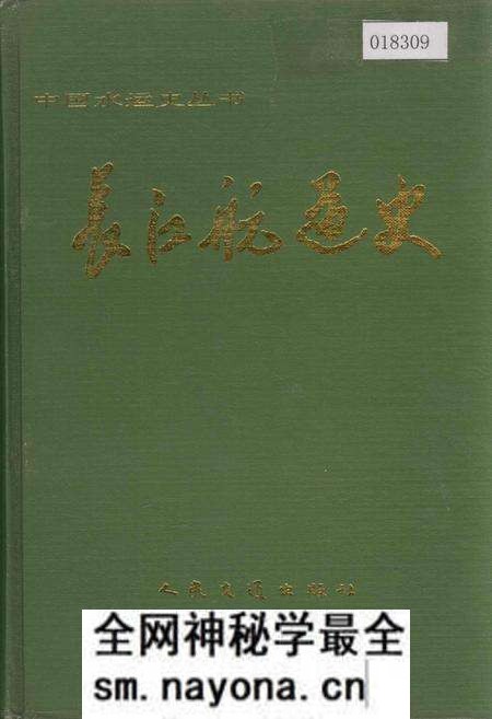 《长江航道史》.pdf电子版_其他志预览图 《长江航道史》.pdf电子版_其他志预览图