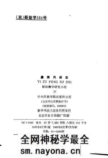 《彝族风俗志》.pdf电子版_其他志预览图2