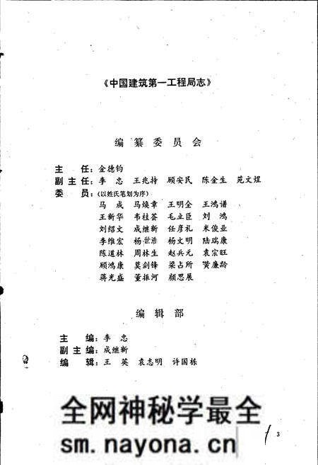 《中国建筑第一工程局志》.pdf电子版_其他志预览图3 《中国建筑第一工程局志》.pdf电子版_其他志预览图3