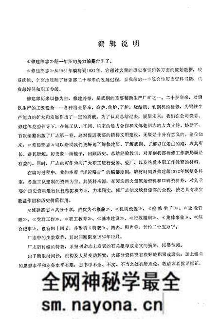 《武汉钢铁公司修建部志1961-1981》.pdf电子版_湖北省志预览图2 《武汉钢铁公司修建部志1961-1981》.pdf电子版_湖北省志预览图2
