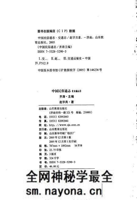 《中国民族通志交通志》.pdf电子版_其他志预览图2 《中国民族通志交通志》.pdf电子版_其他志预览图2