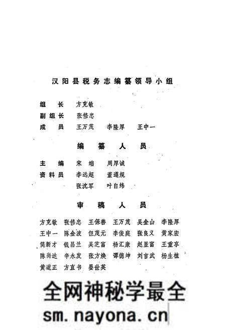 《《汉阳县税务志》(1911-1985)》.pdf电子版_湖北省志预览图2 《《汉阳县税务志》(1911-1985)》.pdf电子版_湖北省志预览图2