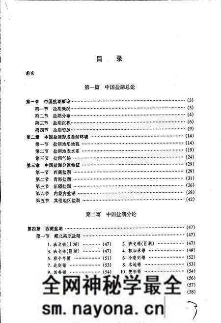 《中国盐湖志》.pdf电子版_其他志预览图5 《中国盐湖志》.pdf电子版_其他志预览图5