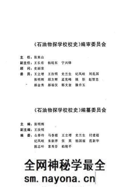 《石油物探学校校史》.pdf电子版_其他志预览图5 《石油物探学校校史》.pdf电子版_其他志预览图5