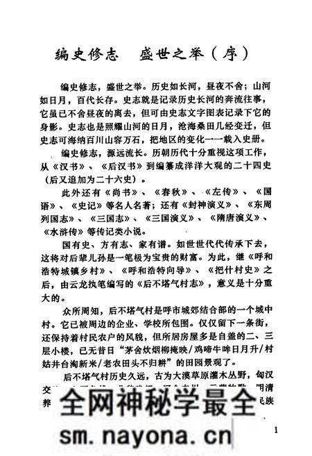 《《后不塔气村志》》.pdf电子版_内蒙古自治区志预览图2