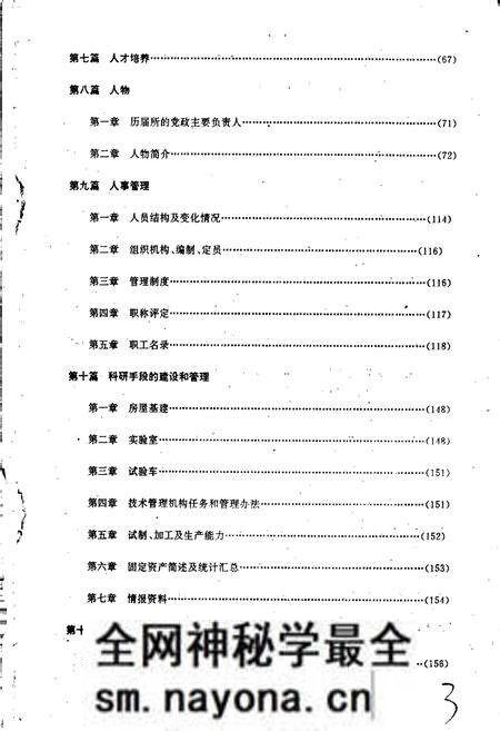 《铁道建筑研究所志》.pdf电子版_其他志预览图4 《铁道建筑研究所志》.pdf电子版_其他志预览图4