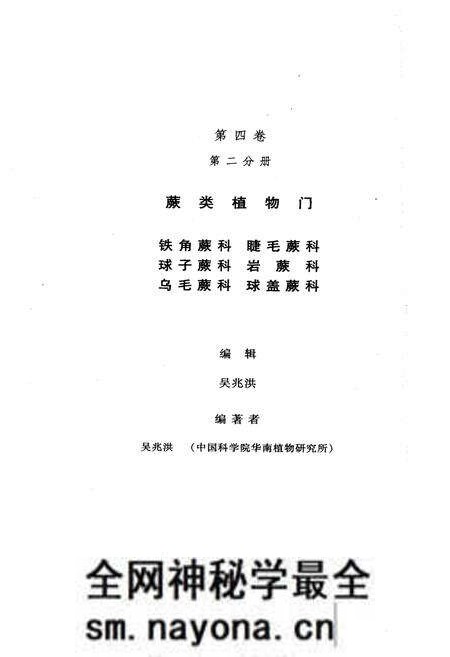 《中国植物志第四卷第二分册》.pdf电子版_其他志预览图2 《中国植物志第四卷第二分册》.pdf电子版_其他志预览图2
