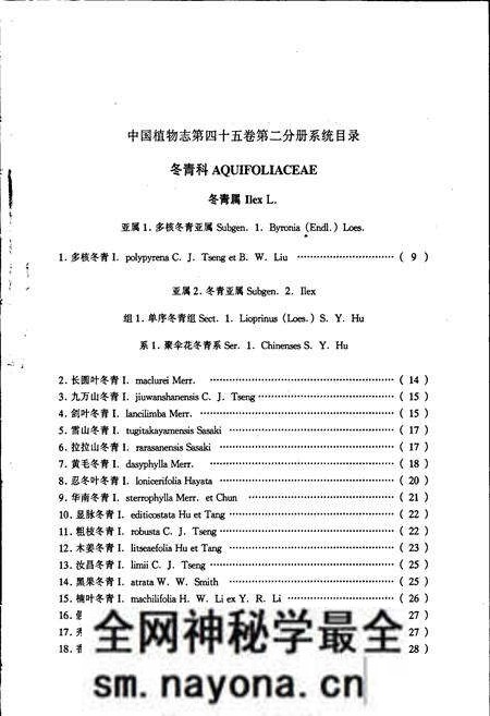 《中国植物志第四十五卷第二分册》.pdf电子版_其他志预览图5